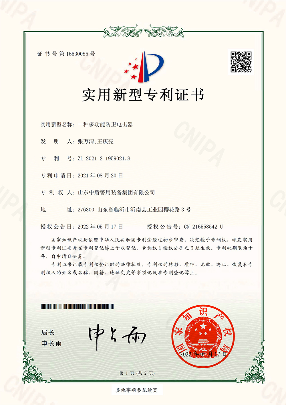 一種多功能防衛(wèi)電擊器-實用新型專利證書(簽章)-1