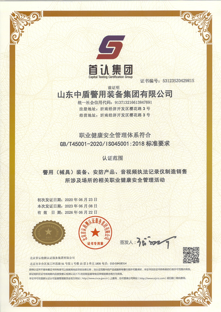 職業(yè)健康安全管理體系750