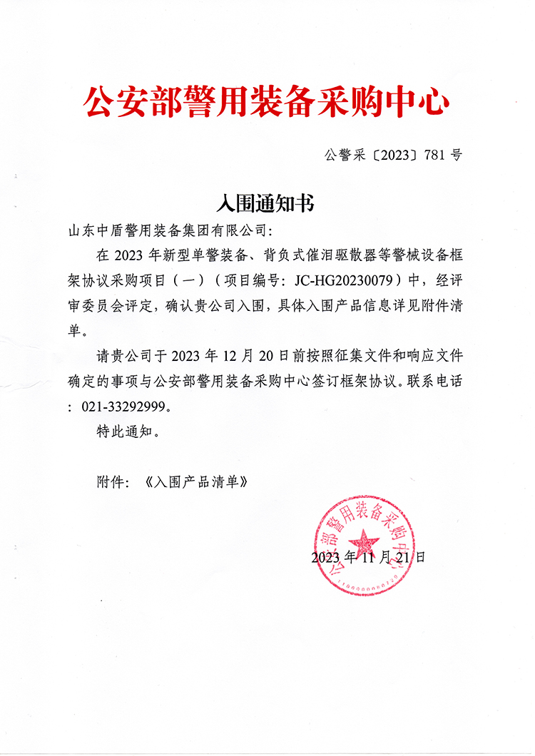 入圍通知書(shū)